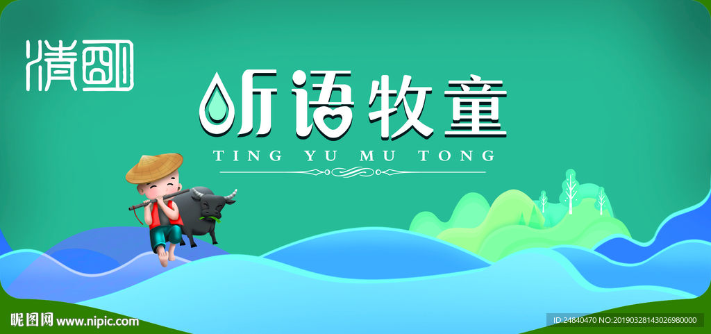 清明  牧童 插画