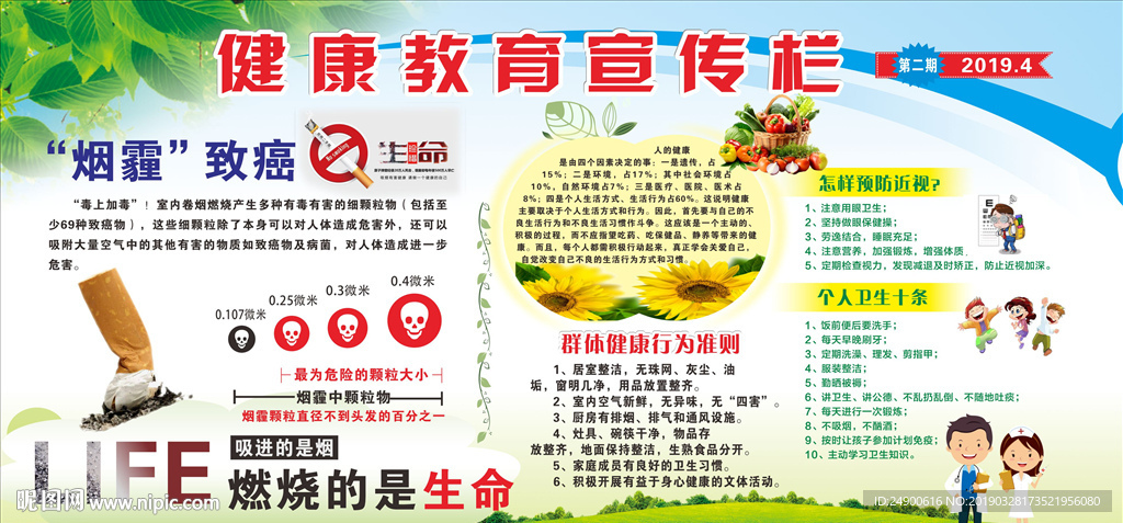 健康教育