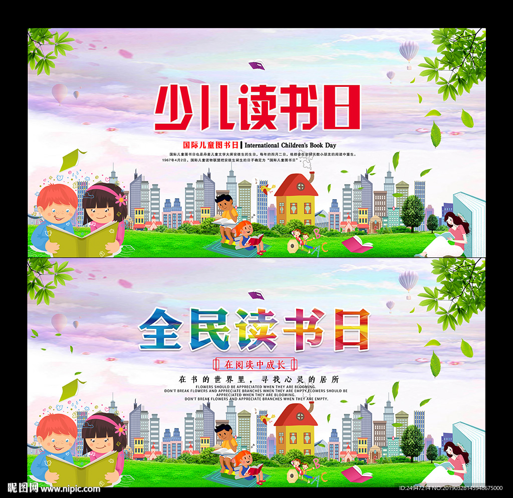 少儿读书日