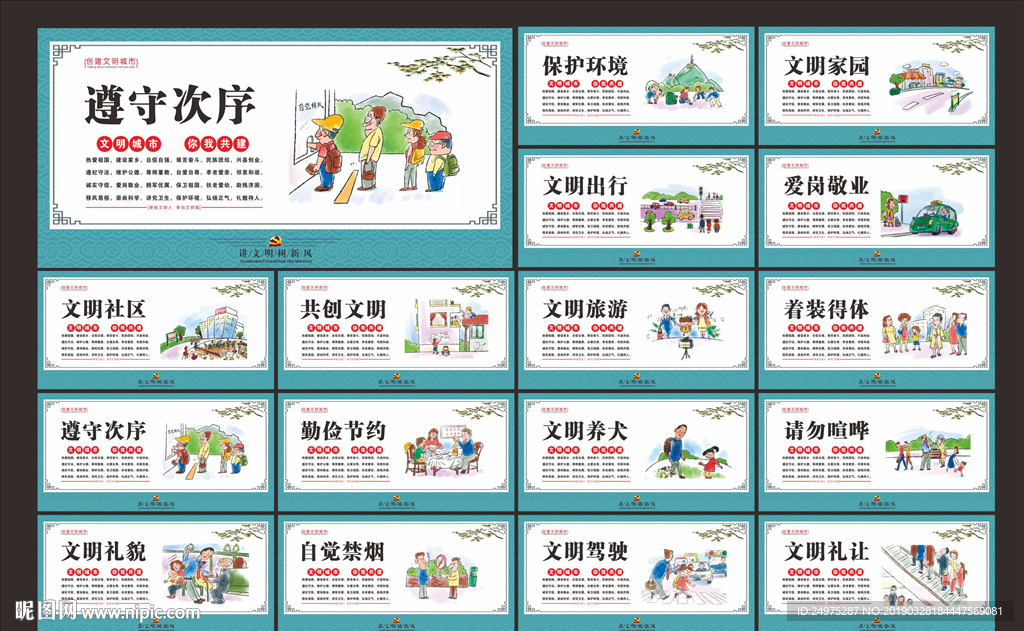 礼仪