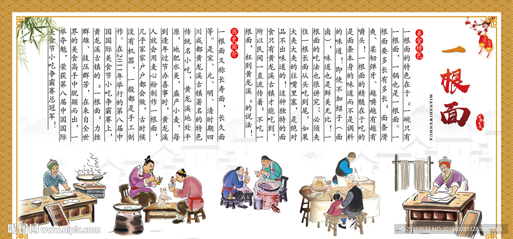 一根面