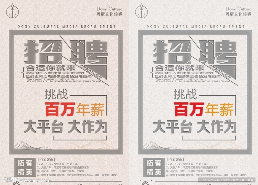 招聘