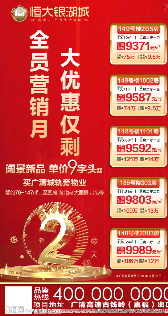 倒计时2天