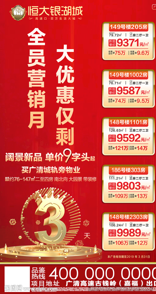 倒计时3天