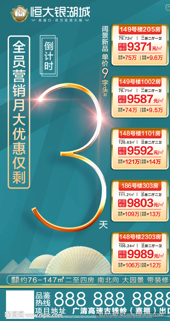倒计时