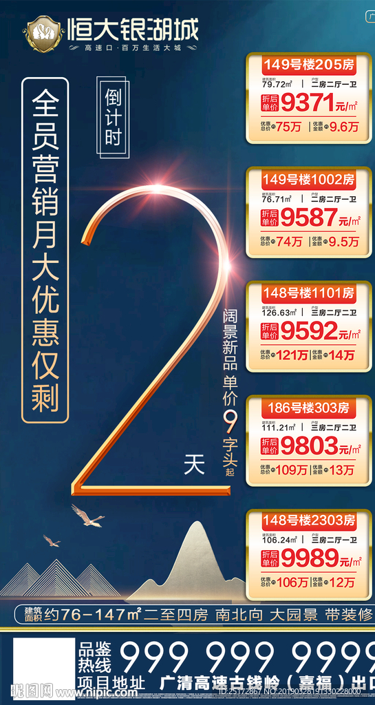 倒计时