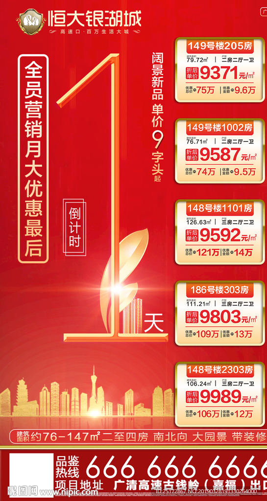 倒计时