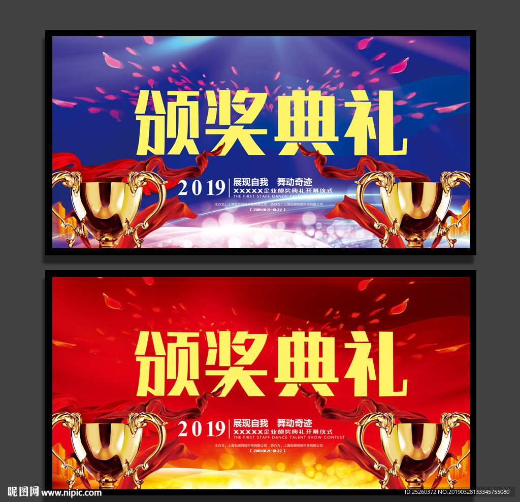 颁奖典礼