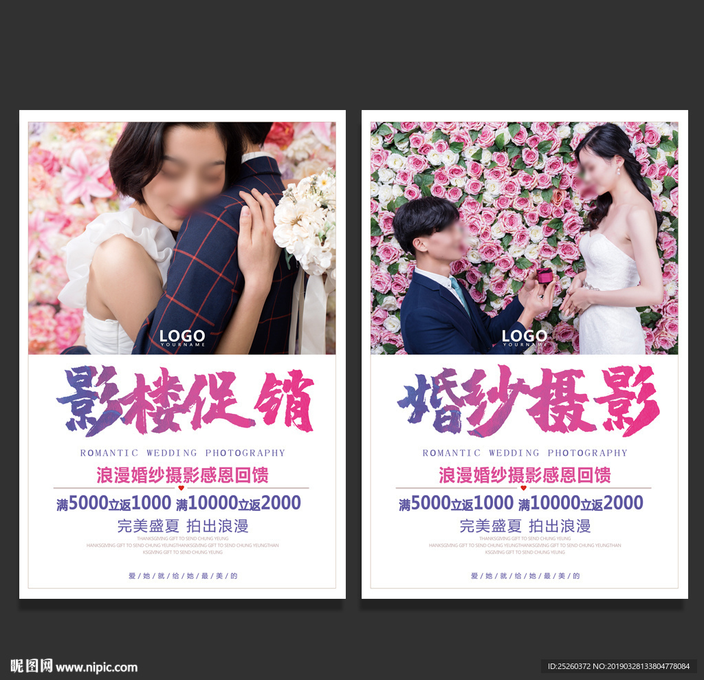 婚纱摄影