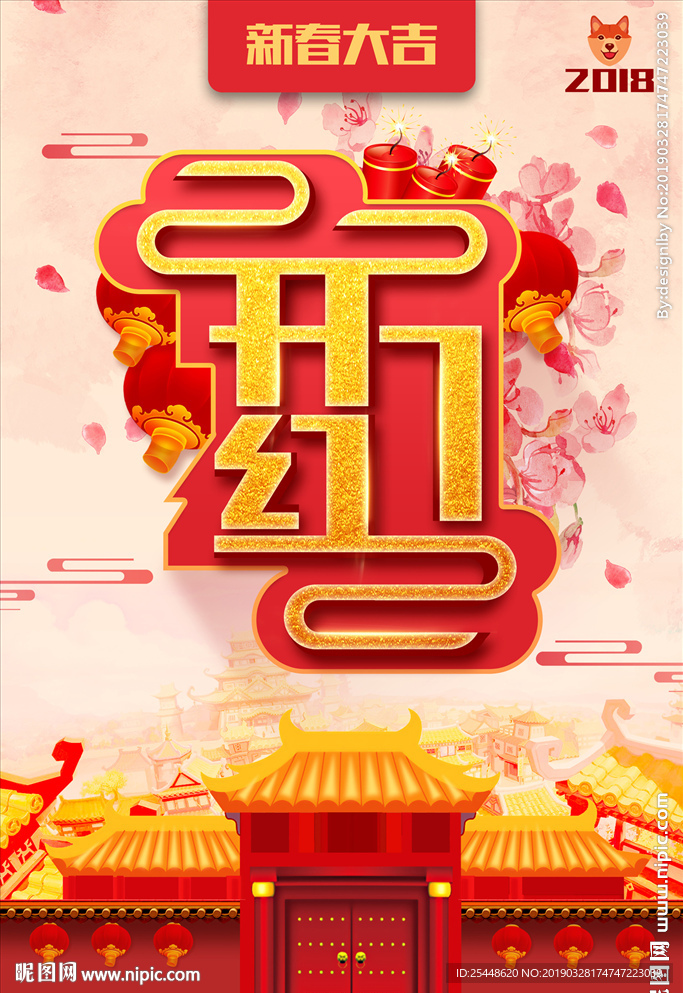 开门红海报