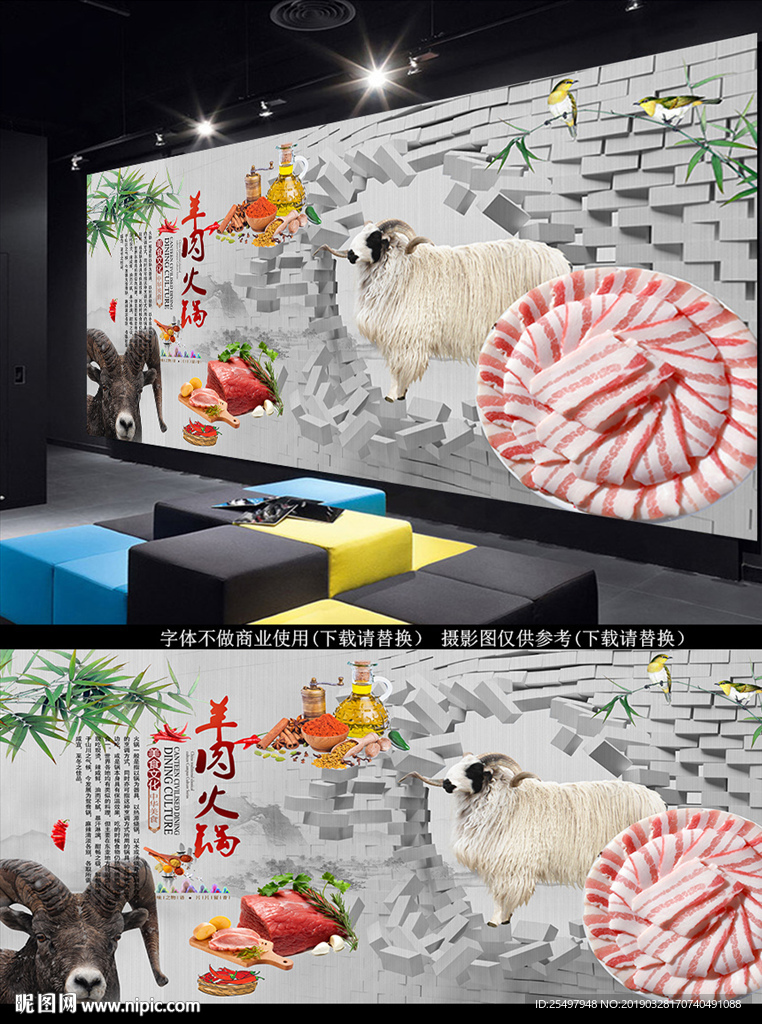 羊肉火锅背景墙