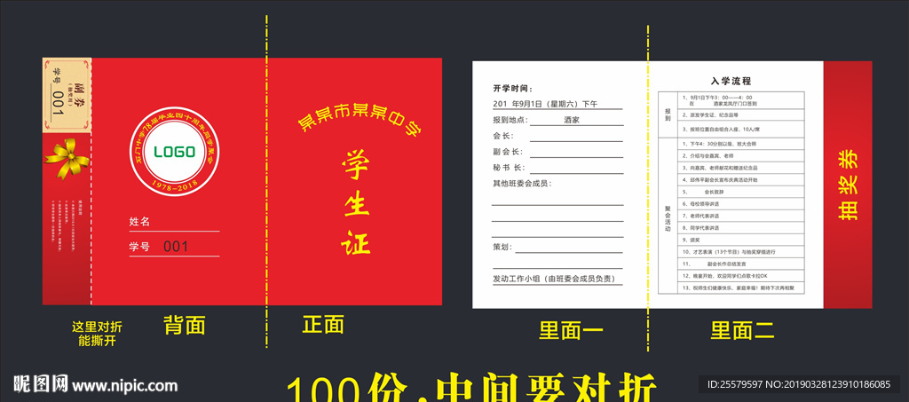 周年庆典同学聚会入场券抽奖券