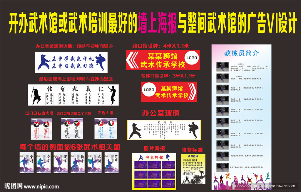 开办武术馆或武术培训最好的墙上
