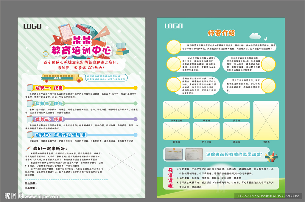 中小学可爱宣传单