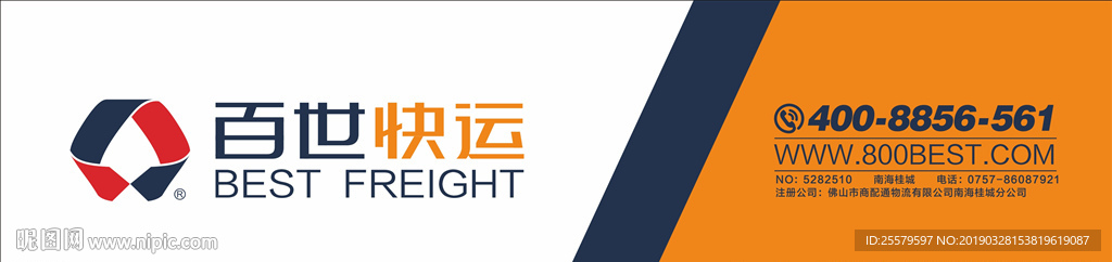 百世快递招牌店招