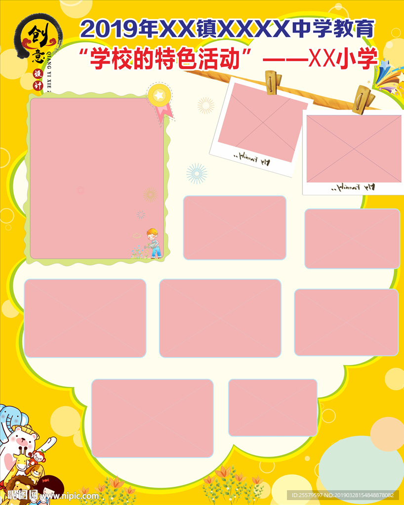 公司学校活动展板