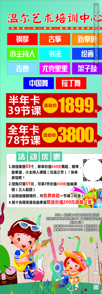艺术培训教学中心海报广告