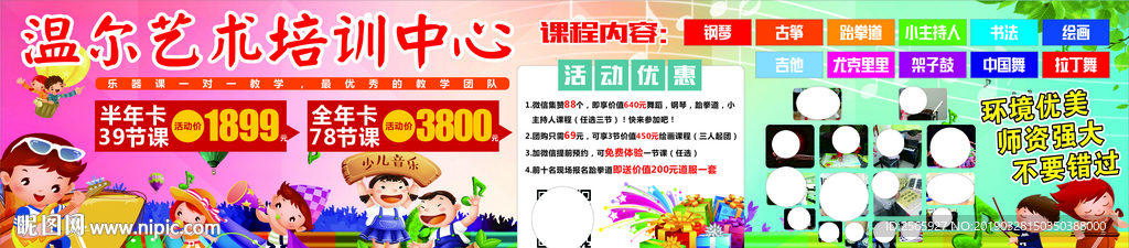 艺术培训教学中心海报广告