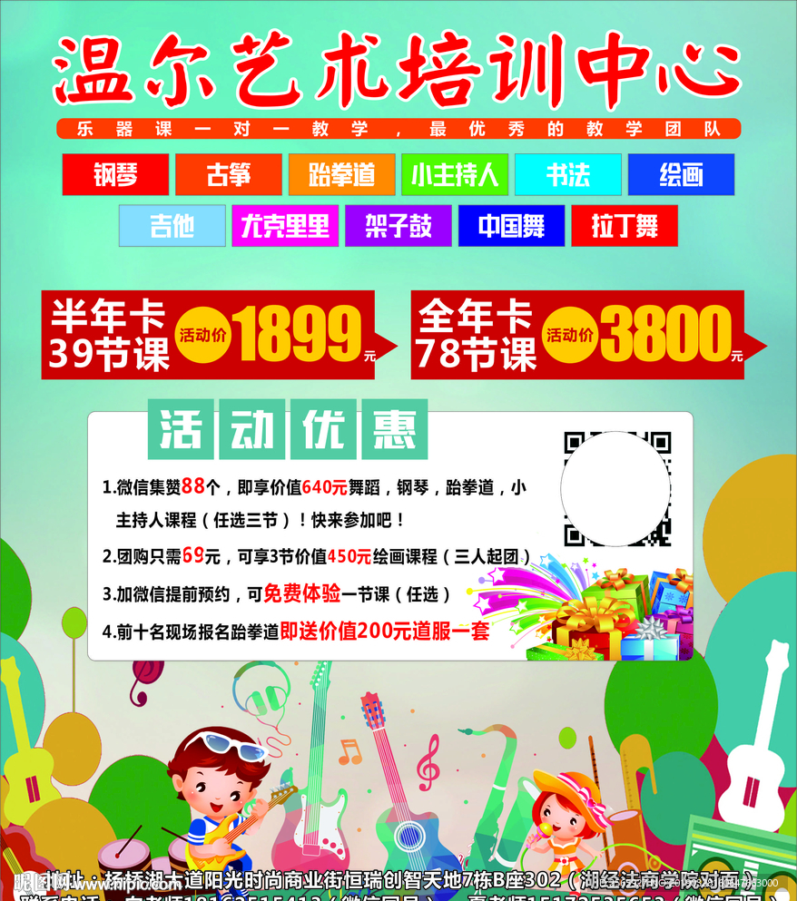 艺术培训教学中心海报广告