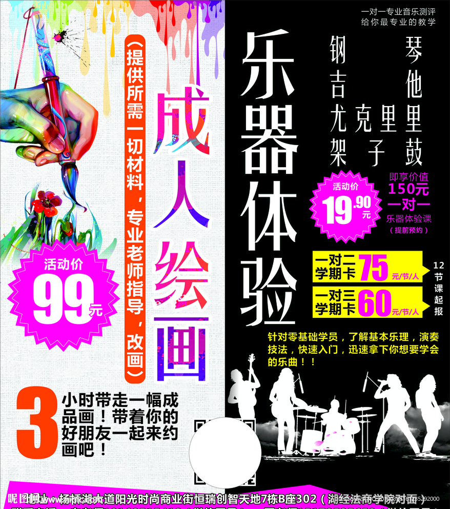 艺术培训教学中心海报广告