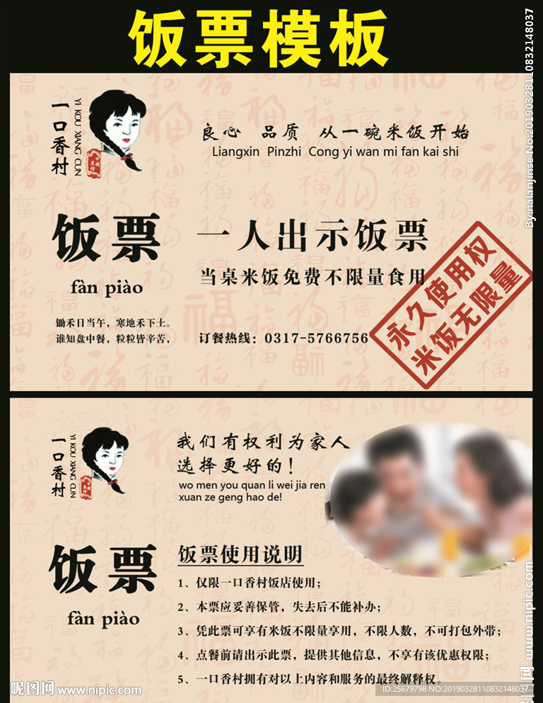 就餐券 饭票 饭卡 餐票 餐券