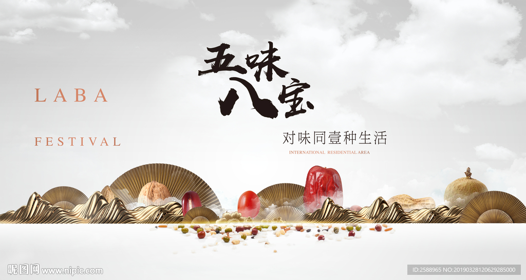 腊八节海报 新中式海报