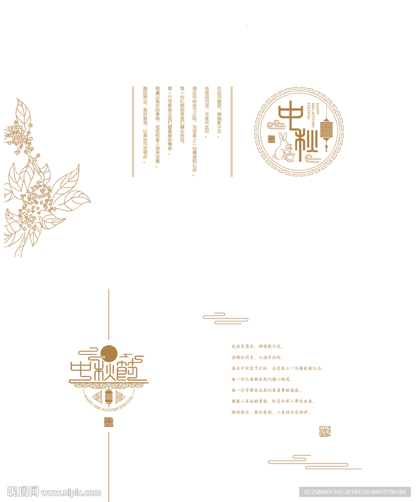 中秋节 月圆 八月十五