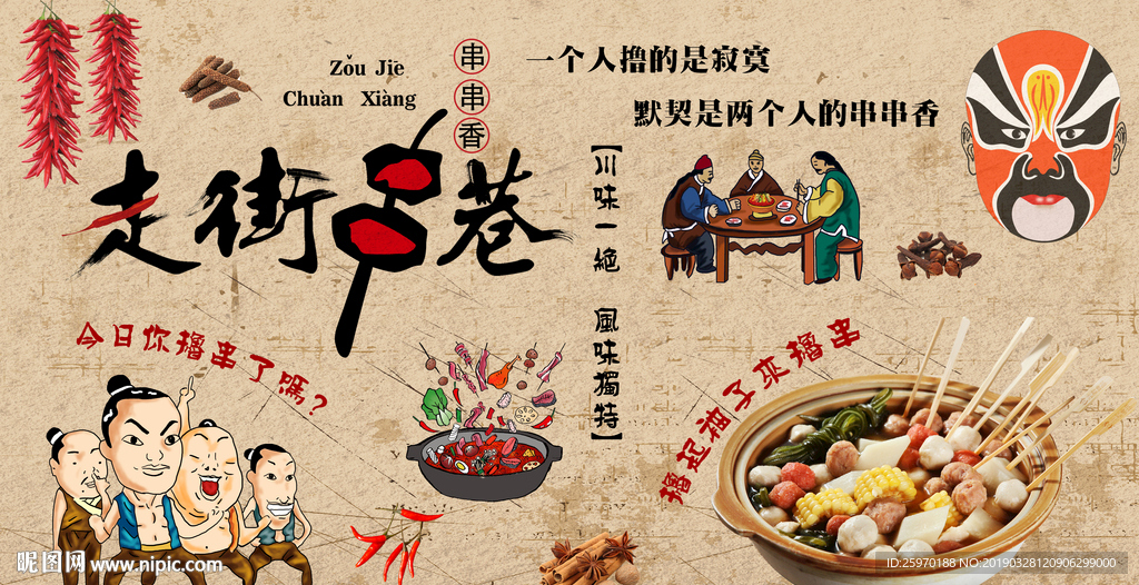 走街串巷 麻辣烫 串串香烧烤