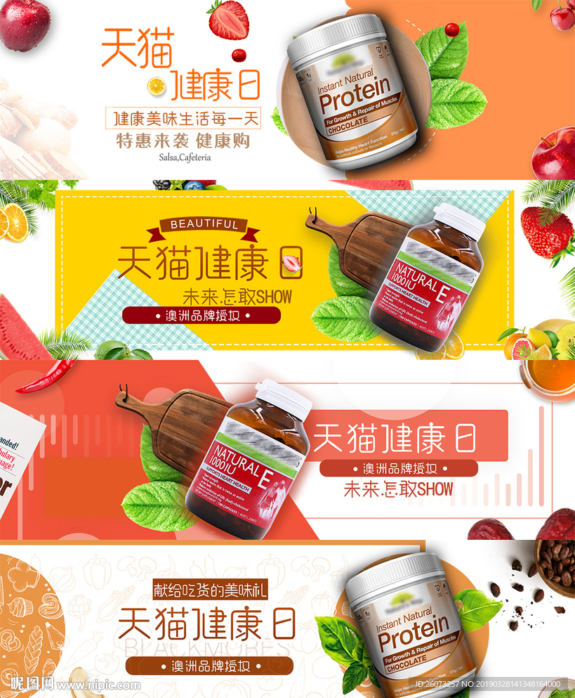 保健品banner