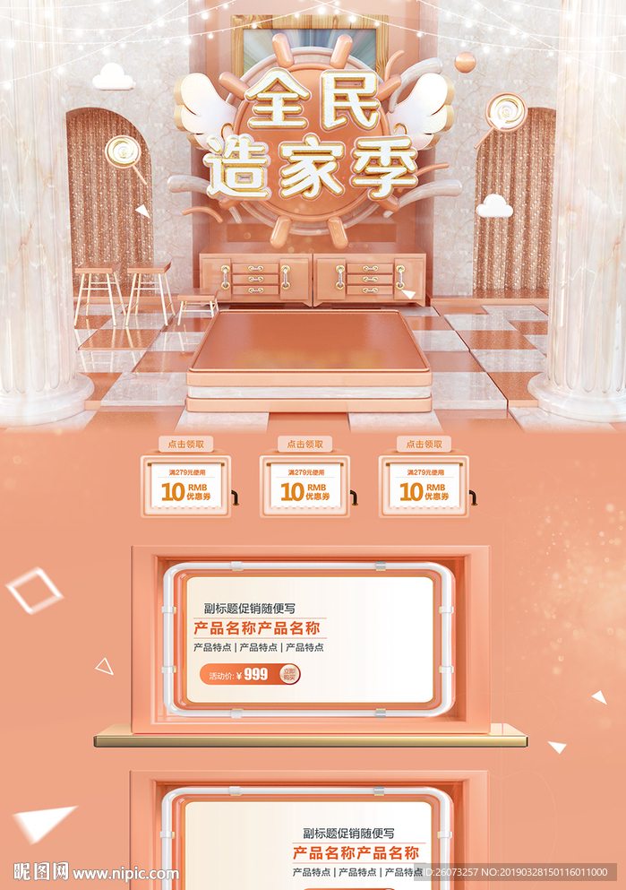 家居首页