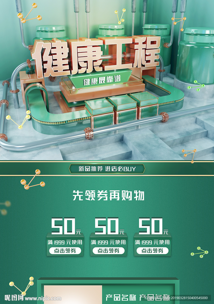 医药保健首页