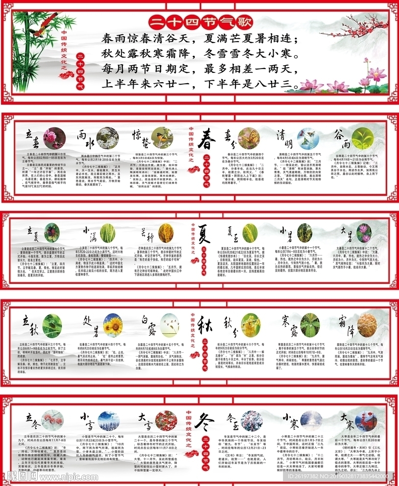 二十四节气