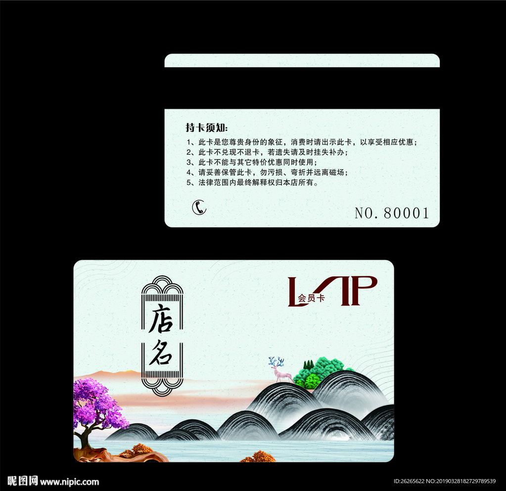 中国风会员卡 山水名片