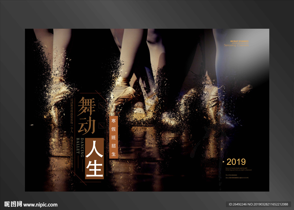 舞蹈海报