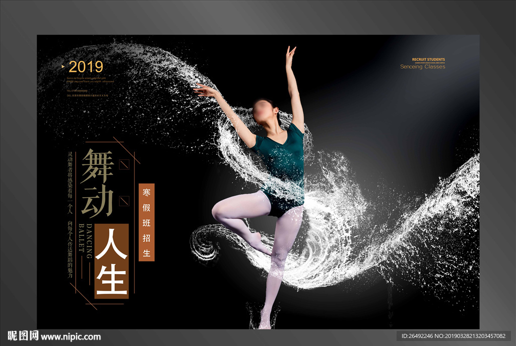 舞蹈海报