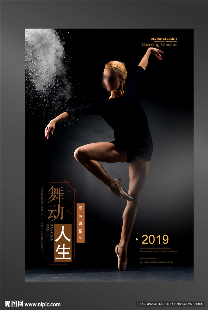 舞蹈海报