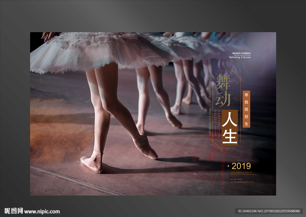 舞蹈海报
