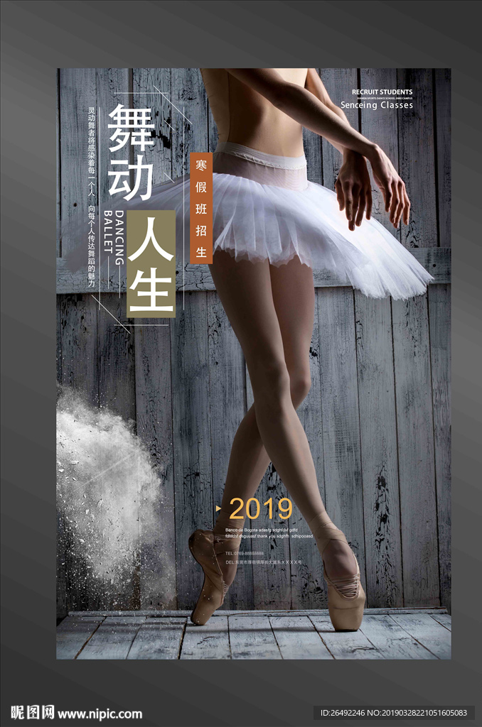 舞蹈海报