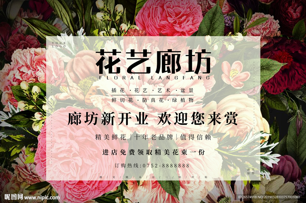 鲜花海报