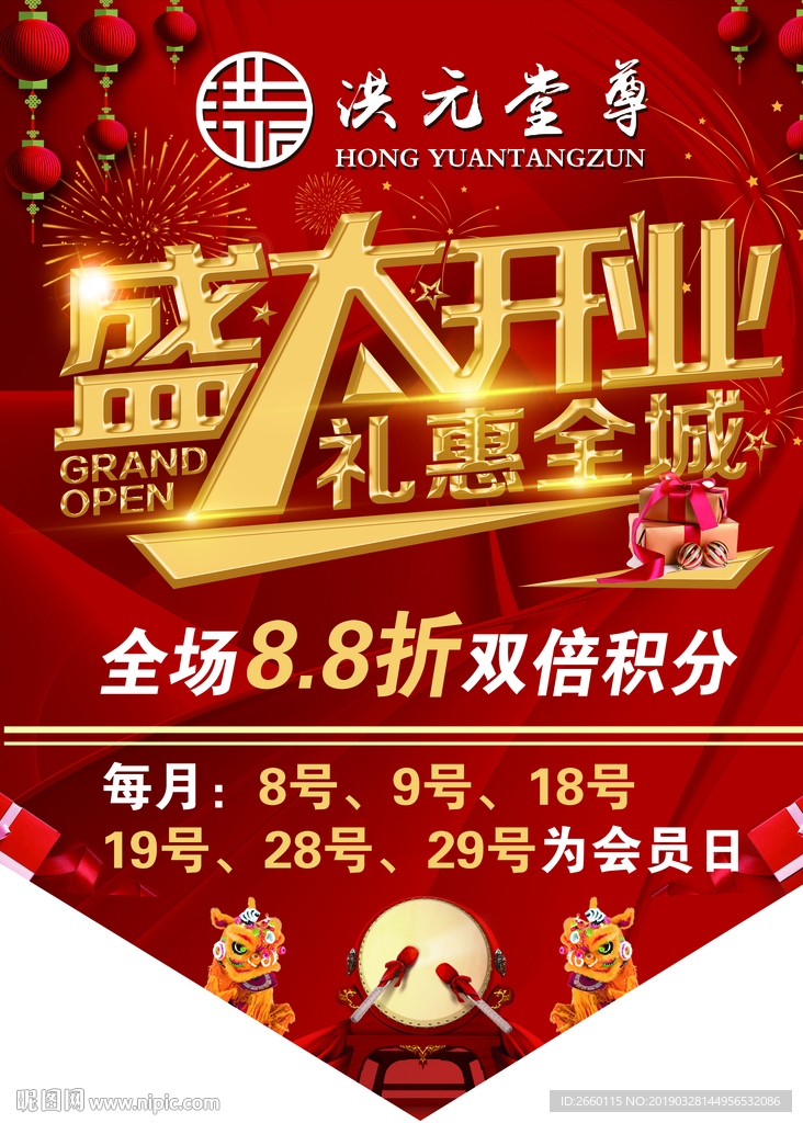 盛大开业吊旗