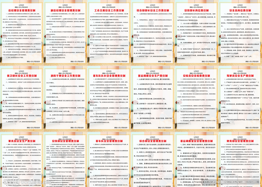 运输管理制度