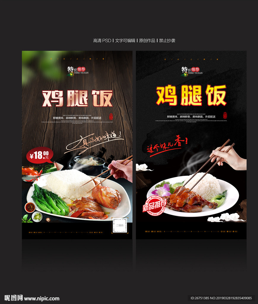 鸡腿饭