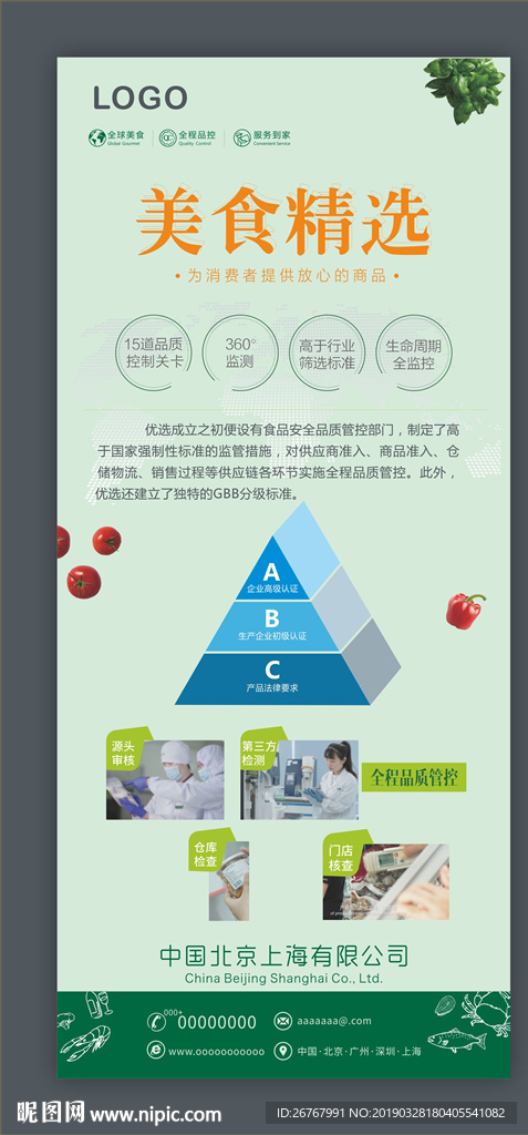 美食精选展架