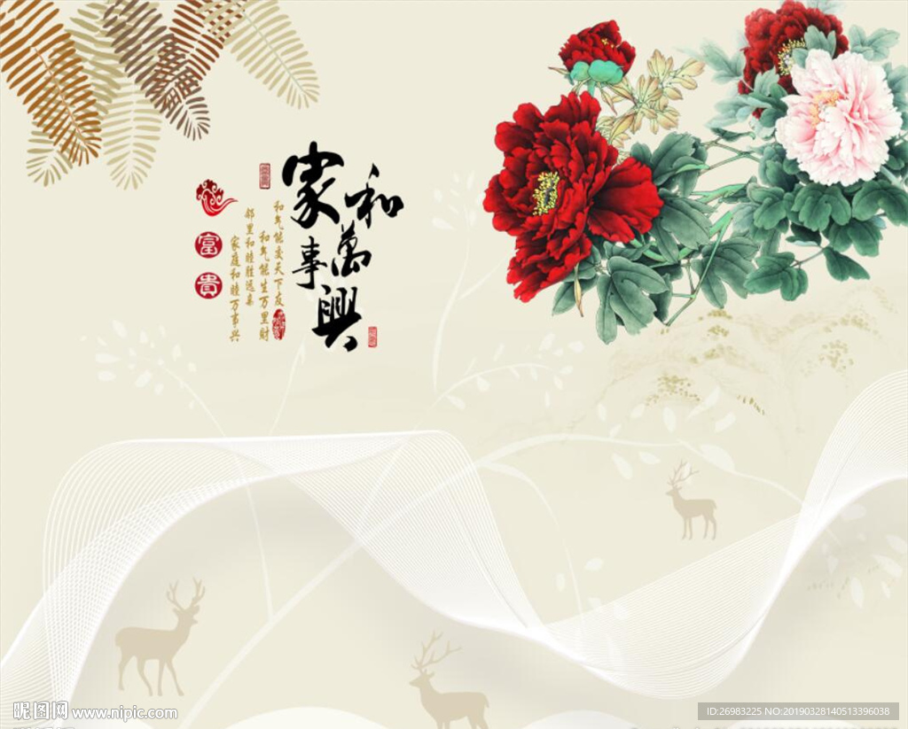 家和万事兴