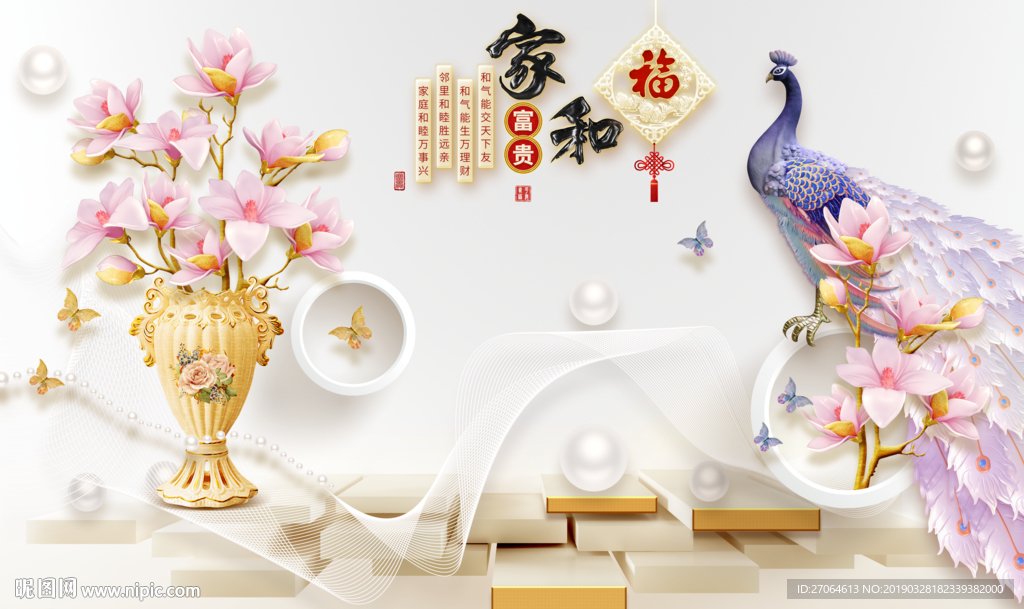 家和富贵