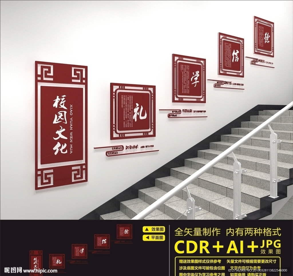 校园楼道文化