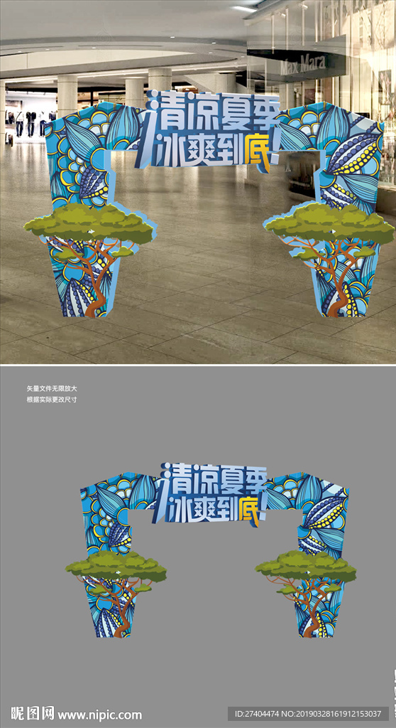 夏季促销门头拱门装饰矢量图