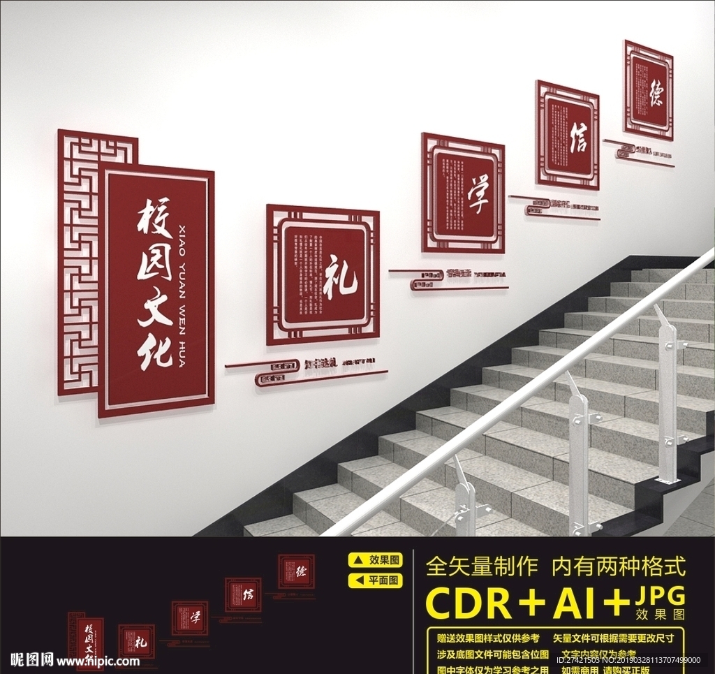 校园楼道文化