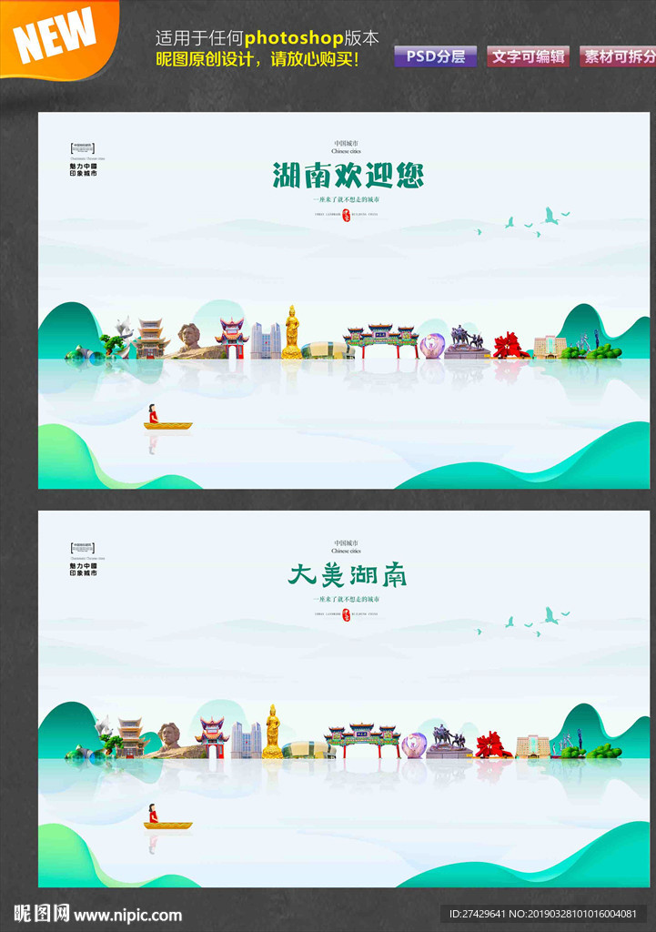 湖南
