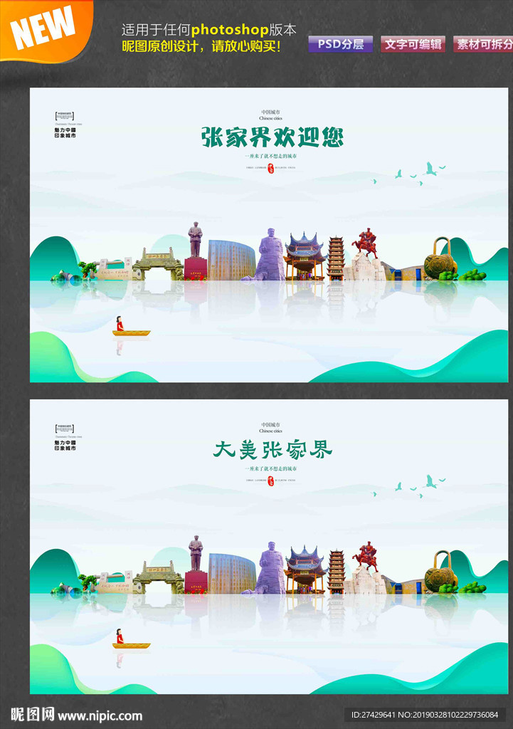 张家界